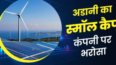 Photo of Adani Group ने इस छोटी कंपनी को दिया टरबाइन पार्ट्स का करोड़ों का ऑर्डर