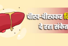 Photo of रात 1 से 3 बजे के बीच दिखें ये एक लक्षण, तो समझ जाएं Liver में जम गई है गंदगी