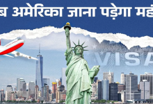 Photo of अमेरिका जाने वाले भारतीयों को ट्रंप का झटका, देनी होगी दोगुनी से ज्यादा Visa Fee