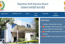 Photo of RSSB : लैब अटेंडेंट के पदों पर आज से शुरू आवेदन, यहां देखें पात्रता मानदंड संबंधित डिटेल्स