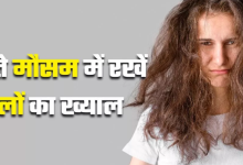 Photo of बदलते मौसम में कमजोर बालों के लिए बस अपनाएं ये टिप्स