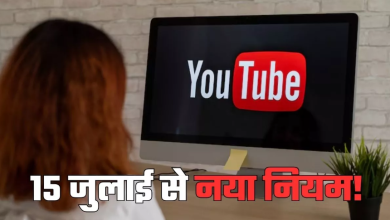 Photo of 15 जुलाई से बदल जाएंगे YouTube के नियम, अब चलेगा सिर्फ ओरिजिनल कंटेंट!
