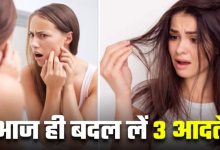 Photo of स्किन और बालों की खूबसूरती छीन रही हैं 3 Lifestyle Habits