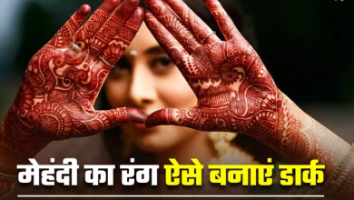 Photo of हेलो लेडीज! सावन पर हाथों में रचा रही हैं मेहंदी? रंग गहरा करने के लिए अपनाएं 3 सीक्रेट टिप्स