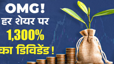 Photo of हर शेयर पर 1300% का डिविडेंड देने जा रही ये कंपनी