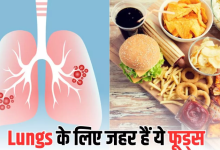Photo of आपके खानपान की आदतें बढ़ा सकती हैं Lung Cancer का खतरा