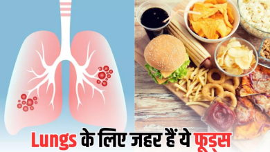 Photo of आपके खानपान की आदतें बढ़ा सकती हैं Lung Cancer का खतरा
