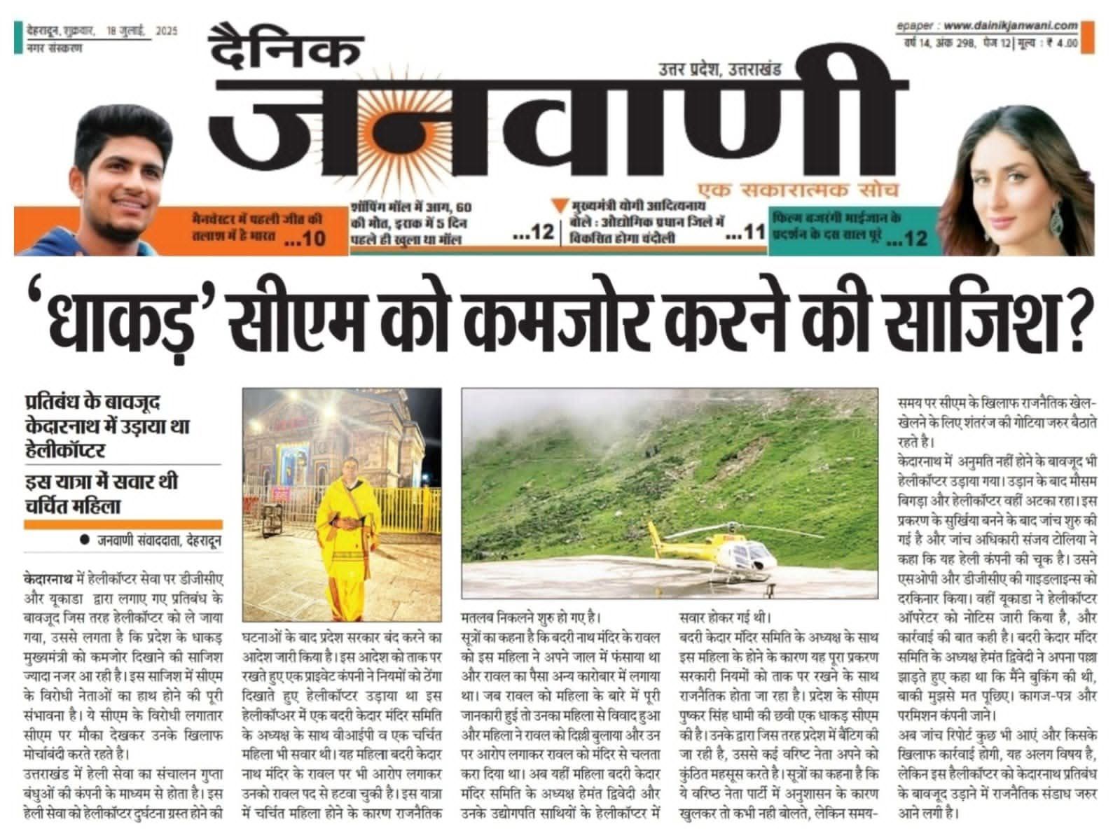 धाकड़ सीएम धामी