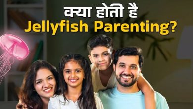 Photo of क्‍या है Jellyfish Parenting? बच्चों की परवर‍िश में फायदेमंद है ये नया तरीका!