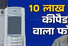 Photo of Pushpa 2 स्टार के हाथ में दिखा ये 10 लाख का कीपैड वाला फोन