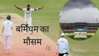 Photo of पहले दिन बारिश डालेगी खलल? बर्मिंघम के मौसम ने बढ़ाई टेंशन