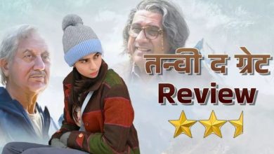 Photo of  ग्रेट बनते-बनते रह गई अनुपम खेर की फिल्म, भांजी की लाइफ से इंस्पायर है कहानी