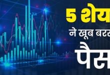 Photo of ये हैं पिछले हफ्ते गर्दा उड़ाने वाले 5 Stocks, 5 दिन में दिया 70 फीसदी तक रिटर्न
