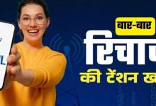 Photo of BSNL ने समझा यूजर्स का दर्द: 6 महीने कर दी रिचार्ज की टेंशन खत्म