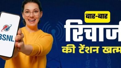 Photo of BSNL ने समझा यूजर्स का दर्द: 6 महीने कर दी रिचार्ज की टेंशन खत्म