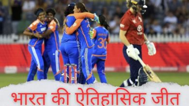 Photo of ब्रिस्टल में इंग्लैंड की बादशाहत खत्म, जेमिमा-अमनजोत के दम पर भारत ने रचा इतिहास
