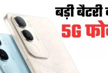 Photo of 6000mAh बैटरी वाले Vivo ने लॉन्च किए दो शानदार 5G फोन