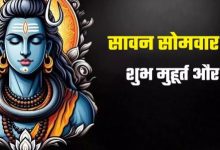 Photo of सावन के पहले सोमवार पर बरसेगी महादेव की दोगुनी कृपा, इन योग में चमक उठेगी किस्मत
