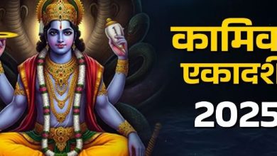 Photo of  सोया भाग्य जगाएगी कामिका एकादशी! यहां जानें सही तिथि, मुहूर्त और पूजा का महत्व