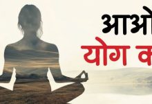 Photo of योग नीति के लिए जल्द बनेगी एसओपी, आयुष विभाग तैयार कर रहा है गाइडलाइन
