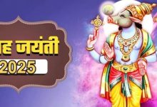 Photo of वराह जयंती को खास बनाने के लिए करें ये आरती