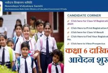 Photo of नवोदय विद्यालय क्लास 6 में एडमिशन के लिए आवेदन की लास्ट डेट कल