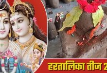 Photo of हरतालिका तीज पर क्यों की जाती है मिट्टी के शिवलिंग बनाकर पूजा