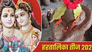 Photo of हरतालिका तीज पर क्यों की जाती है मिट्टी के शिवलिंग बनाकर पूजा