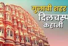 Photo of राजा की एक अनोखी सोच ने बदल दी थी पूरे शहर की पहचान…
