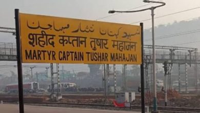 Photo of उधमपुर रेलवे स्टेशन का नाम बदला, अब बलिदानी कैप्टन तुषार महाजन के नाम जाना जाएगा