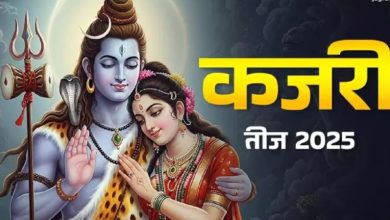 Photo of कजरी तीज की पूजा में जरूर करें ये काम, वैवाहिक जीवन होगा सुखी
