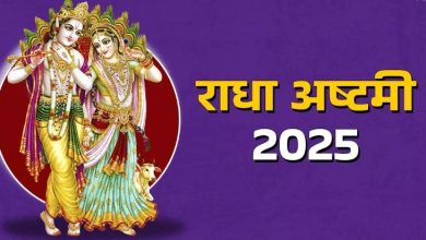 Photo of 30 या 31 अगस्त, कब है राधा अष्टमी?