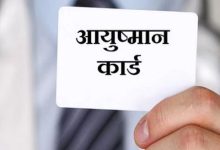 Photo of आयुष्मान योजना: हरियाणा सरकार की निजी अस्पतालों पर सख्ती…