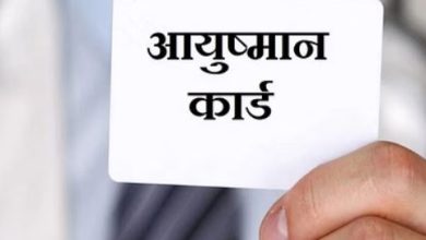Photo of आयुष्मान योजना: हरियाणा सरकार की निजी अस्पतालों पर सख्ती…
