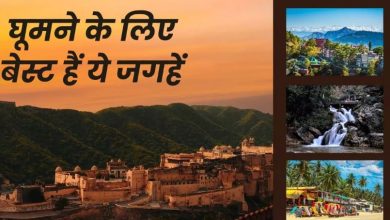 Photo of इस बार 15 अगस्त पर पड़ रहा है लॉन्ग वीकेंड, तो ये 4 जगहें बेस्ट हैं घूमने के लिए