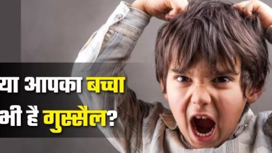 Photo of बात-बात पर गुस्सा करता है बच्चा? तो डांट-मार से नहीं, इन तरीकों से करें उसे शांत