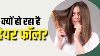 Photo of 20s और 30s में ही होने लगा है हेयर फॉल? तो जानें  इसके कारण