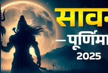 Photo of सावन के आखिरी दिन जरूर करें ये काम, बरसेगी शिव-पार्वती की कृपा