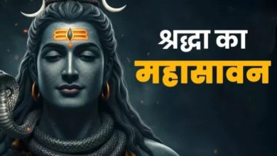 Photo of सावन में भगवान शिव को इस तरह करें प्रसन्न, सभी मुरादें होंगी पूरी