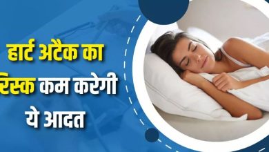 Photo of सोने की इस एक आदत से कम हो सकता है हार्ट अटैक का खतरा