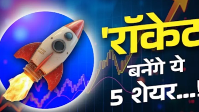 Photo of 4 से 15 अगस्त के बीच कमाई करने के लिए हो जाएं तैयार, मोतीलाल ओसवाल ने बताया 5 स्टॉक्स का नाम