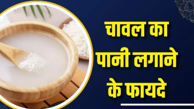 Photo of कोरियन ग्लास स्किन के लिए चावल के पानी का इस्तेमाल, दाग-धब्बों को दूर करने का है रामबाण उपाय