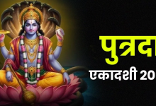 Photo of Putrada Ekadashi पर पूजा के समय करें इस चालीसा का पाठ, खुशियों से भर जाएगा जीवन