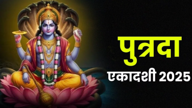 Photo of Putrada Ekadashi पर पूजा के समय करें इस चालीसा का पाठ, खुशियों से भर जाएगा जीवन