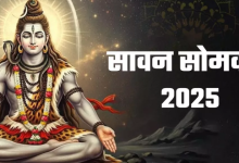 Photo of सावन के अंतिम सोमवार पर करें इन चीजों का दान, चमक उठेगा सोया भाग्य