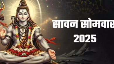 Photo of सावन के अंतिम सोमवार पर करें इन चीजों का दान, चमक उठेगा सोया भाग्य