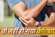 Photo of कैल्शियम की कमी के ये 5 लक्षण अक्सर हो जाते हैं इग्नोर