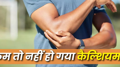 Photo of कैल्शियम की कमी के ये 5 लक्षण अक्सर हो जाते हैं इग्नोर