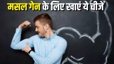 Photo of मसल्स बिल्डिंग के लिए खाना शुरू कर दें प्रोटीन से भरपूर ये 5 फूड्स