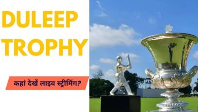 Photo of दलीप ट्रॉफी कब से शुरू? कहां और कैसे देखें लाइव मैच